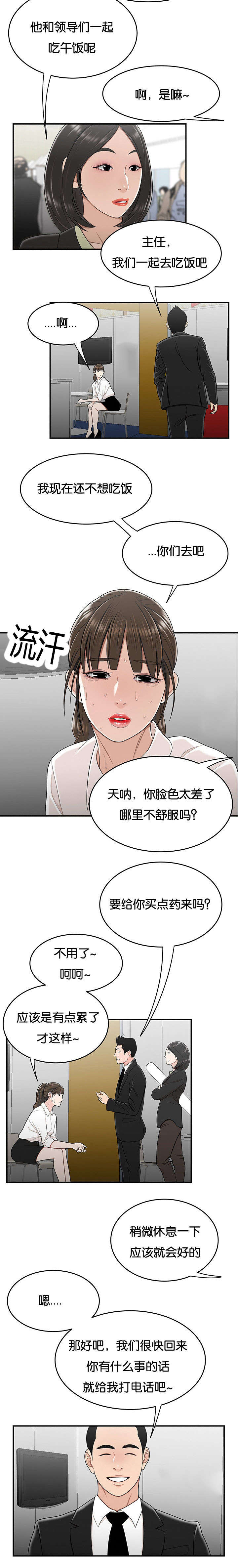 心火克什么漫画,第47话2图