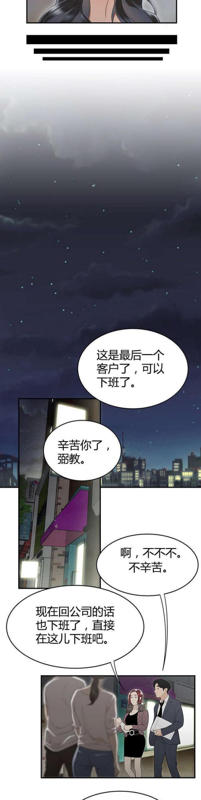 心火吃什么药降火最快漫画,第9话2图