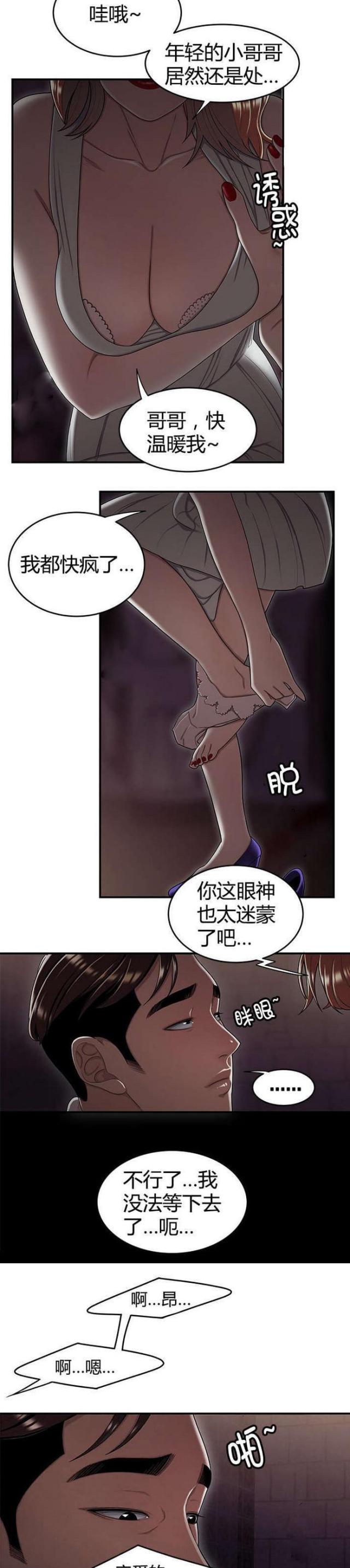 心火吃什么药降火最快漫画,第28话1图