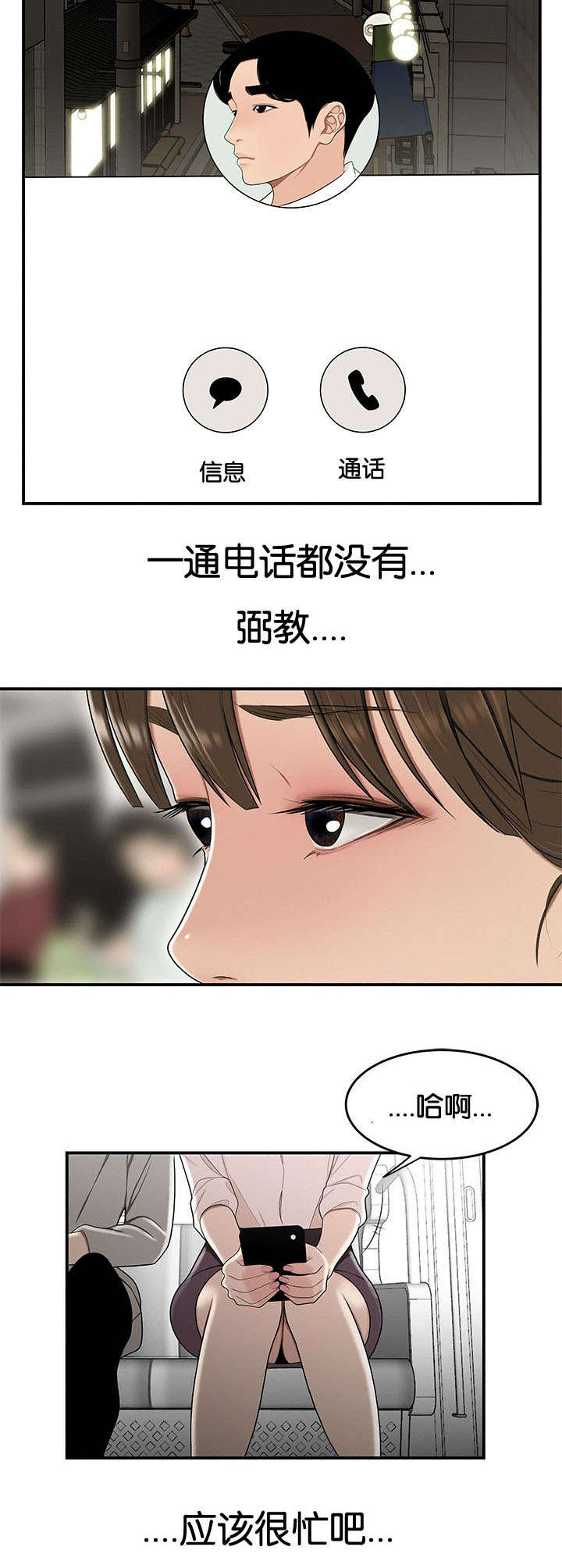 心火电视剧全集免费漫画,第36话2图