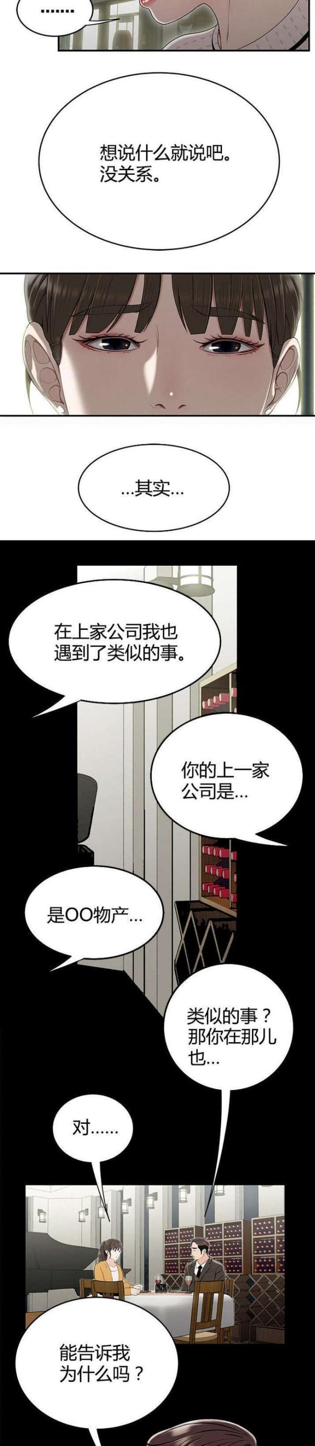 心火烧姜以年小说漫画,第21话1图