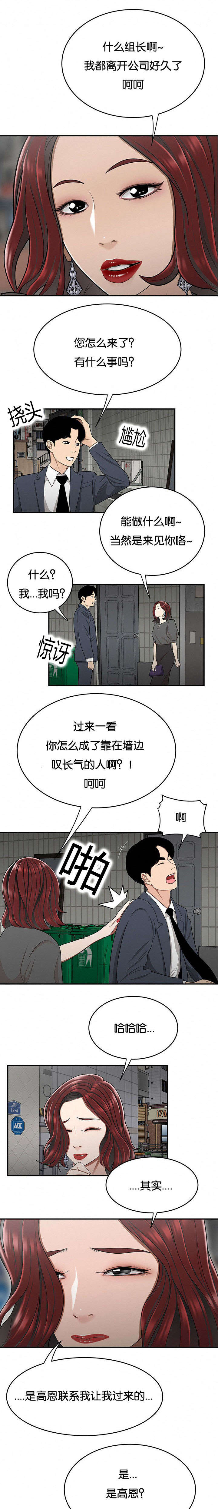 心火小说漫画,第42话1图