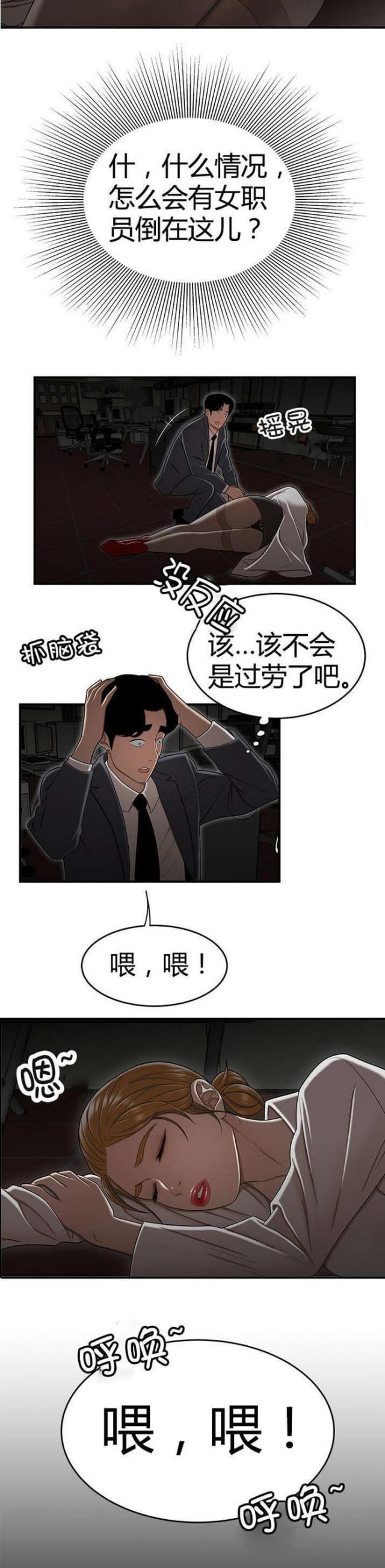 心火漫画,第29话2图