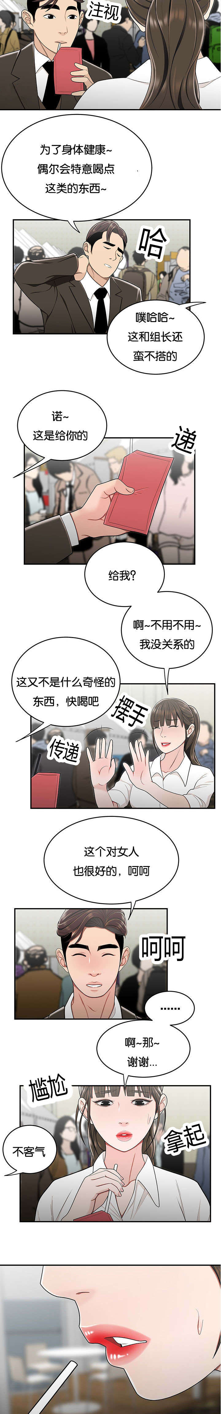 心火旺 降心火 方法漫画,第46话1图