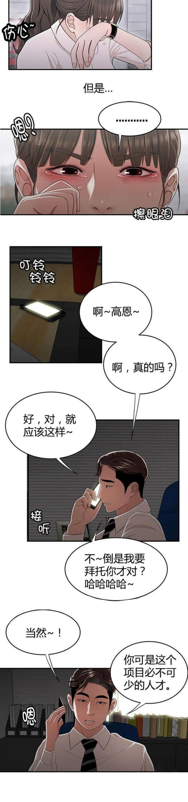 心火漫画,第32话2图