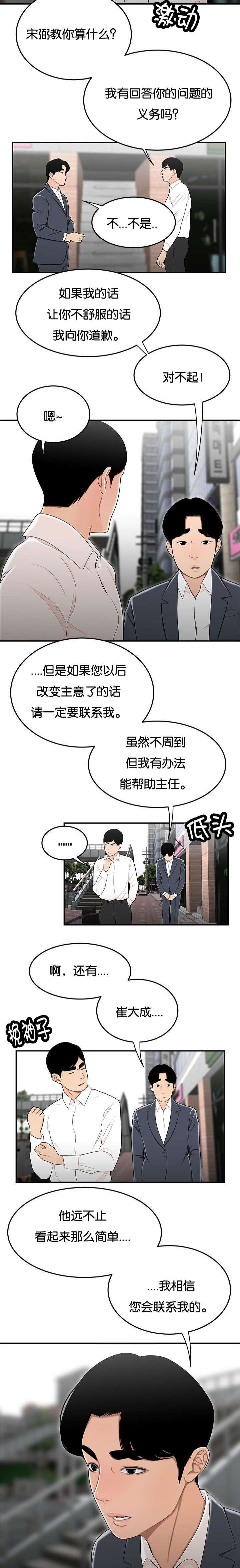 心火大的表现症状漫画,第53话2图