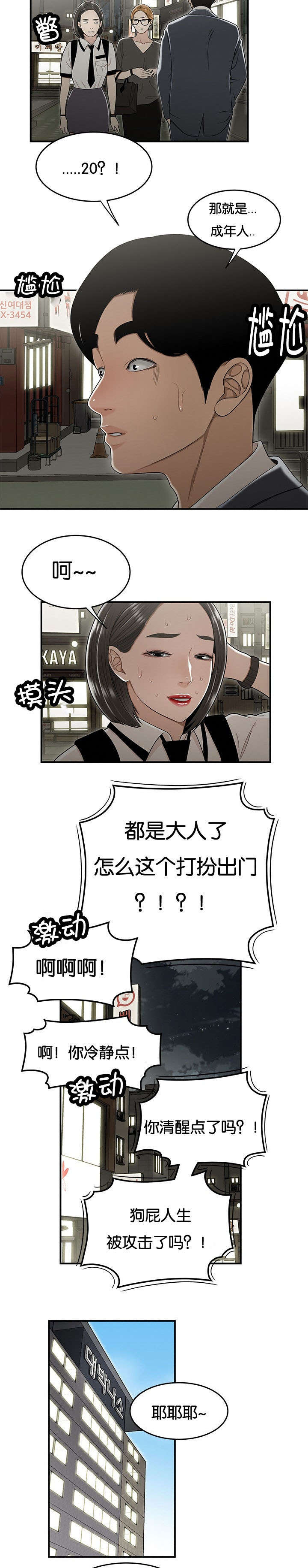 心火旺有些什么表现症状漫画,第38话1图