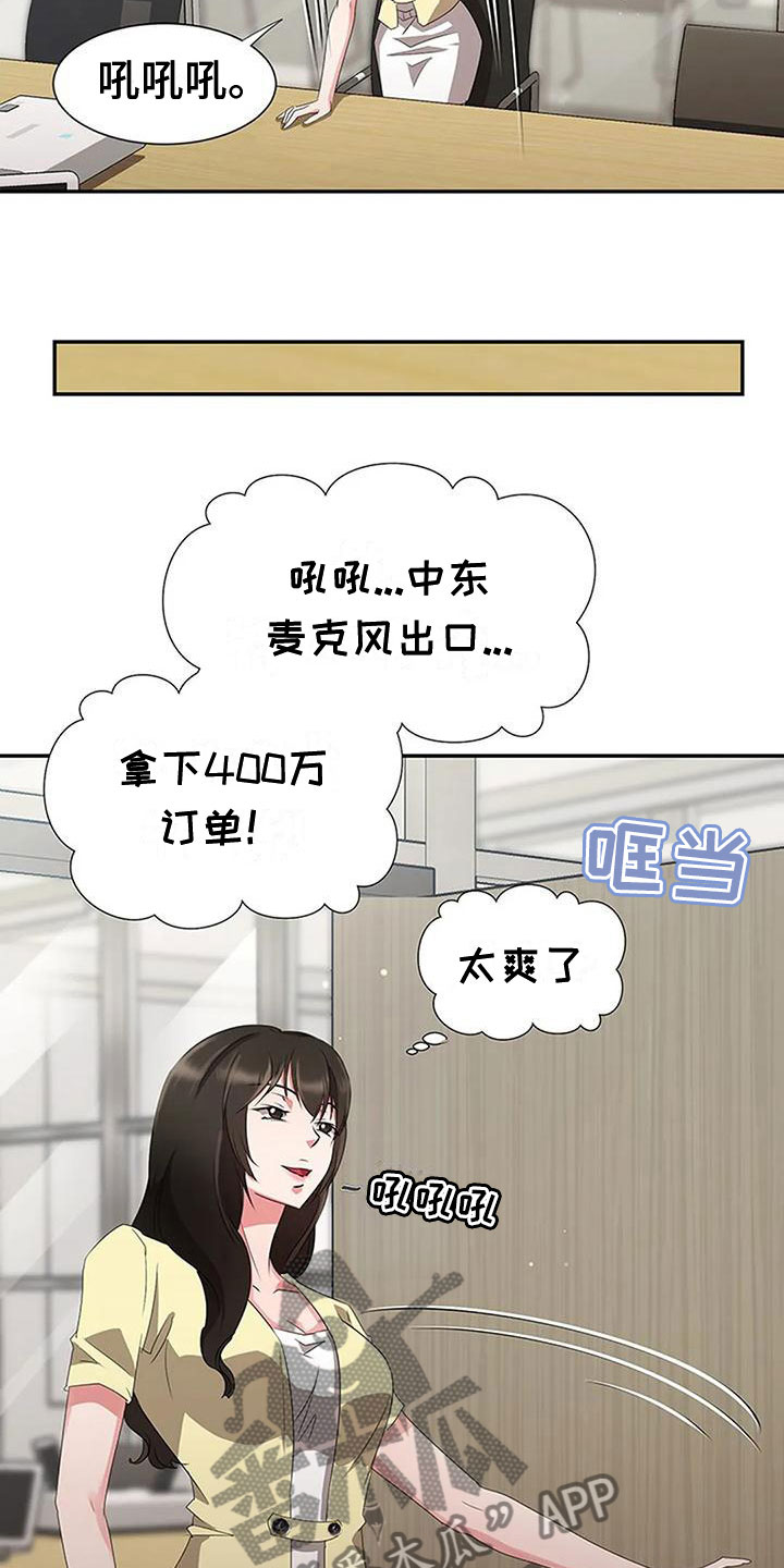 适合6点下班后的工作漫画,第23章：各有心思2图