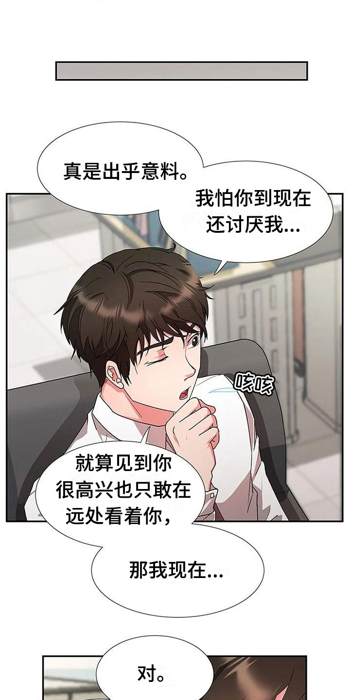 怎么拒绝下班后的工作漫画,第14章：没劲2图