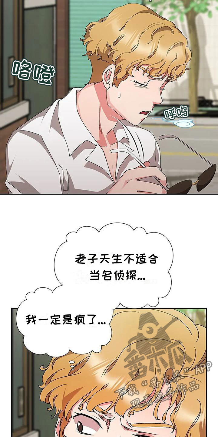 适合6点下班后的工作漫画,第17章：跟踪1图