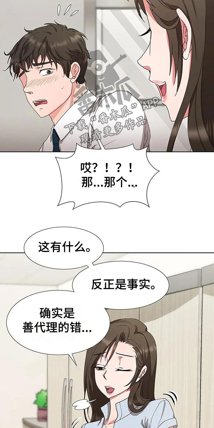 下班后的时间叫什么时间漫画,第4章：以前的事1图