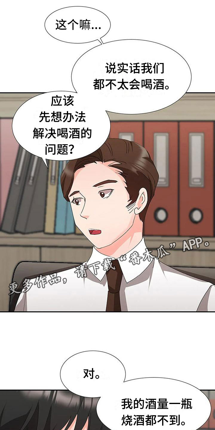 周末上班的工作漫画,第26章：意外之事1图