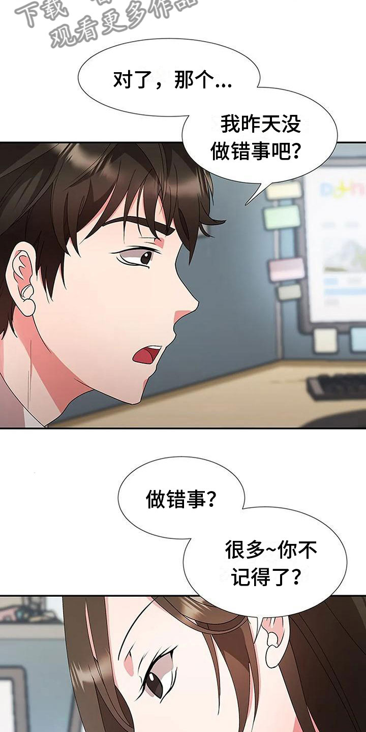 领导下班后安排工作漫画,第20章：坦白2图