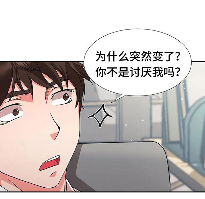 下班后的胶囊酒店漫画,第11章：亲近1图