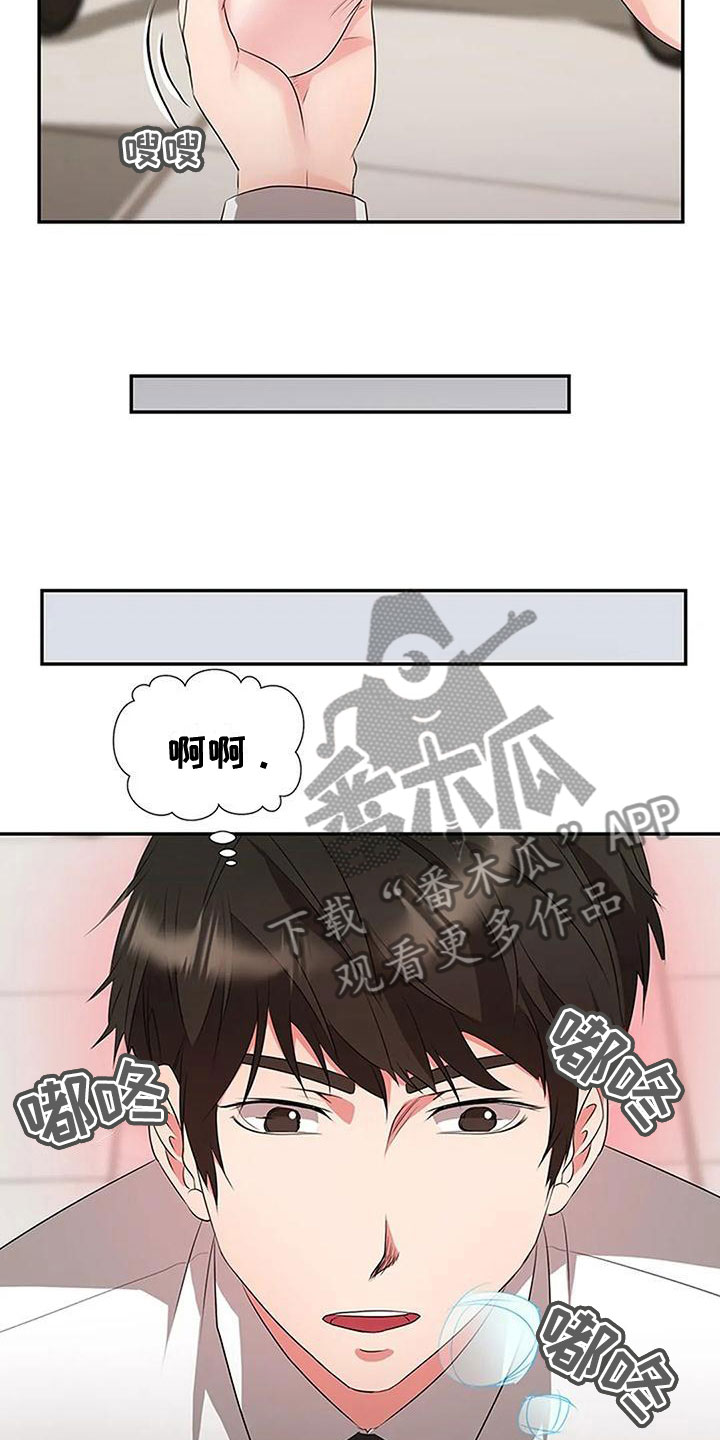 下班后的工作笔记漫画,第21章：收购你1图