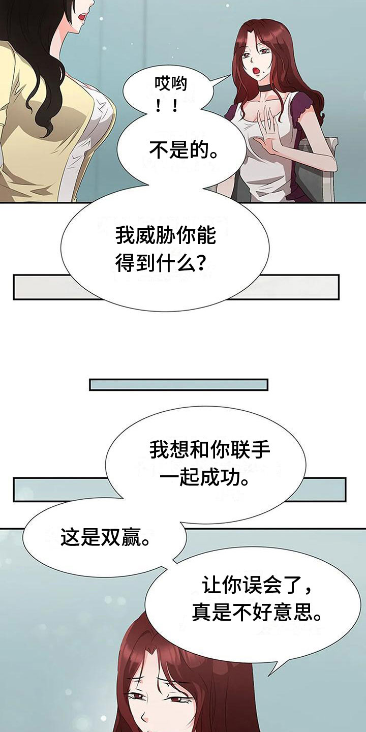 下班后可以做的兼职工作有哪些漫画,第25章：联手2图