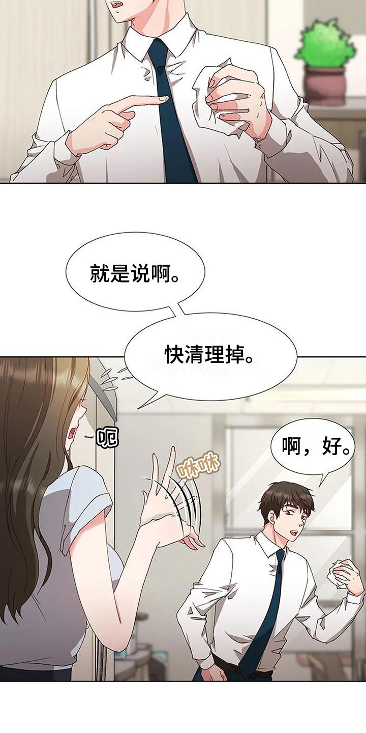 下班后的惬意时光文案漫画,第3章：不记得了？2图