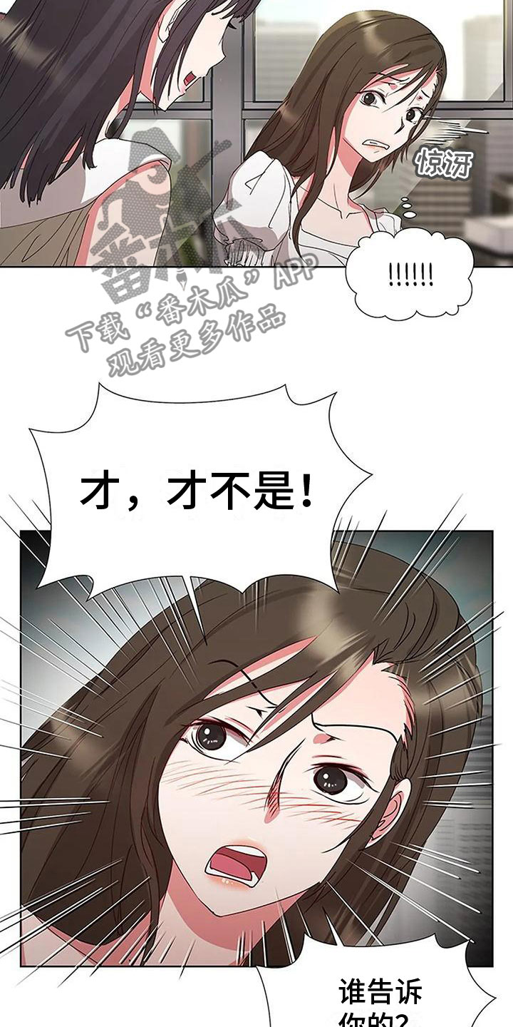 下班后的工作漫画,第8章：他来了2图