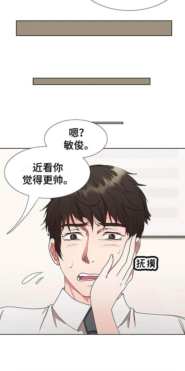 领导下班后安排工作漫画,第7章：人事调令1图