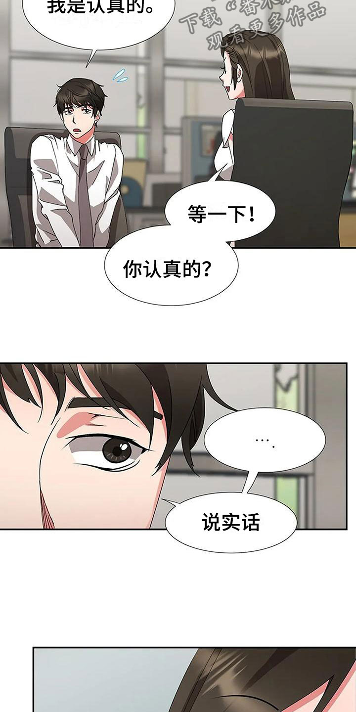 决定了你的一生漫画,第14章：没劲1图