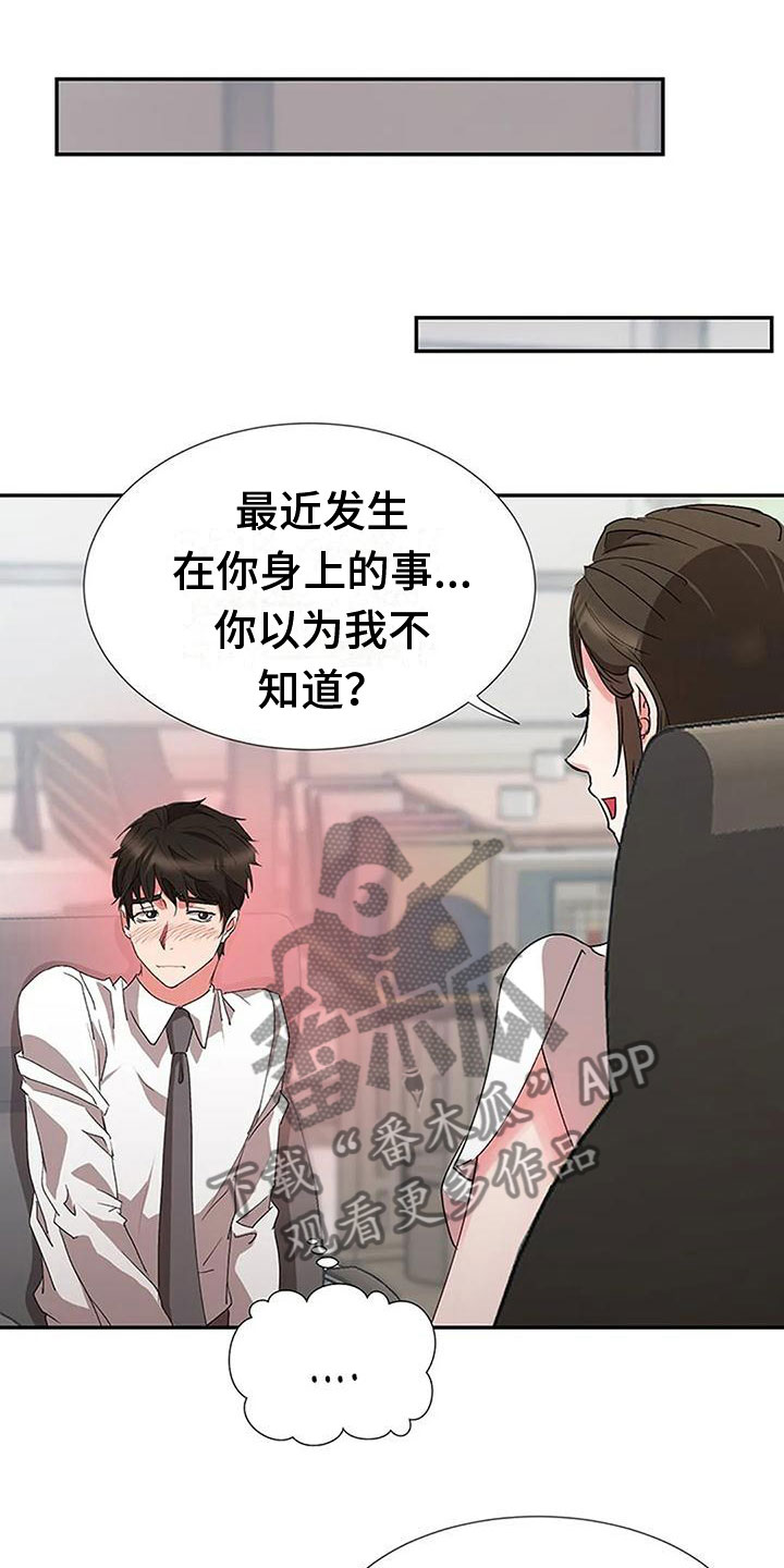 如何拒绝领导下班后的工作漫画,第11章：亲近2图