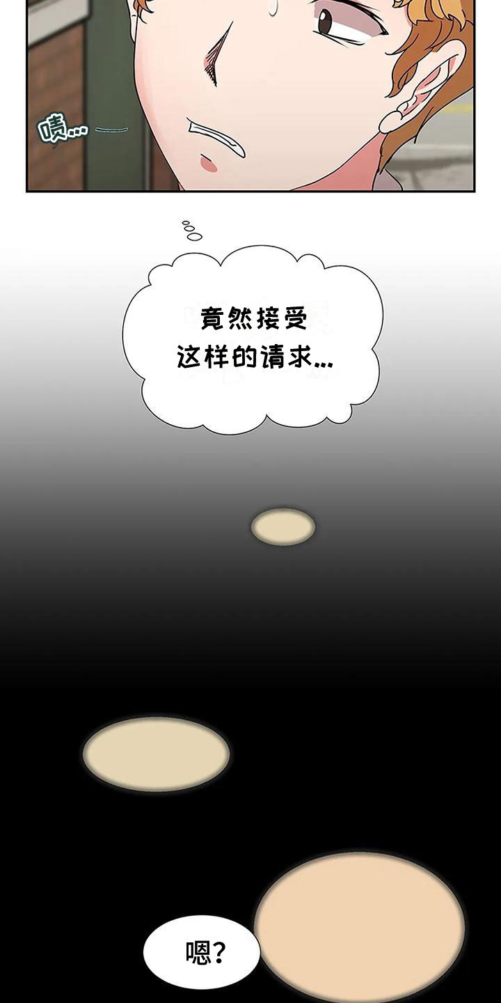 下班 工作漫画,第17章：跟踪2图