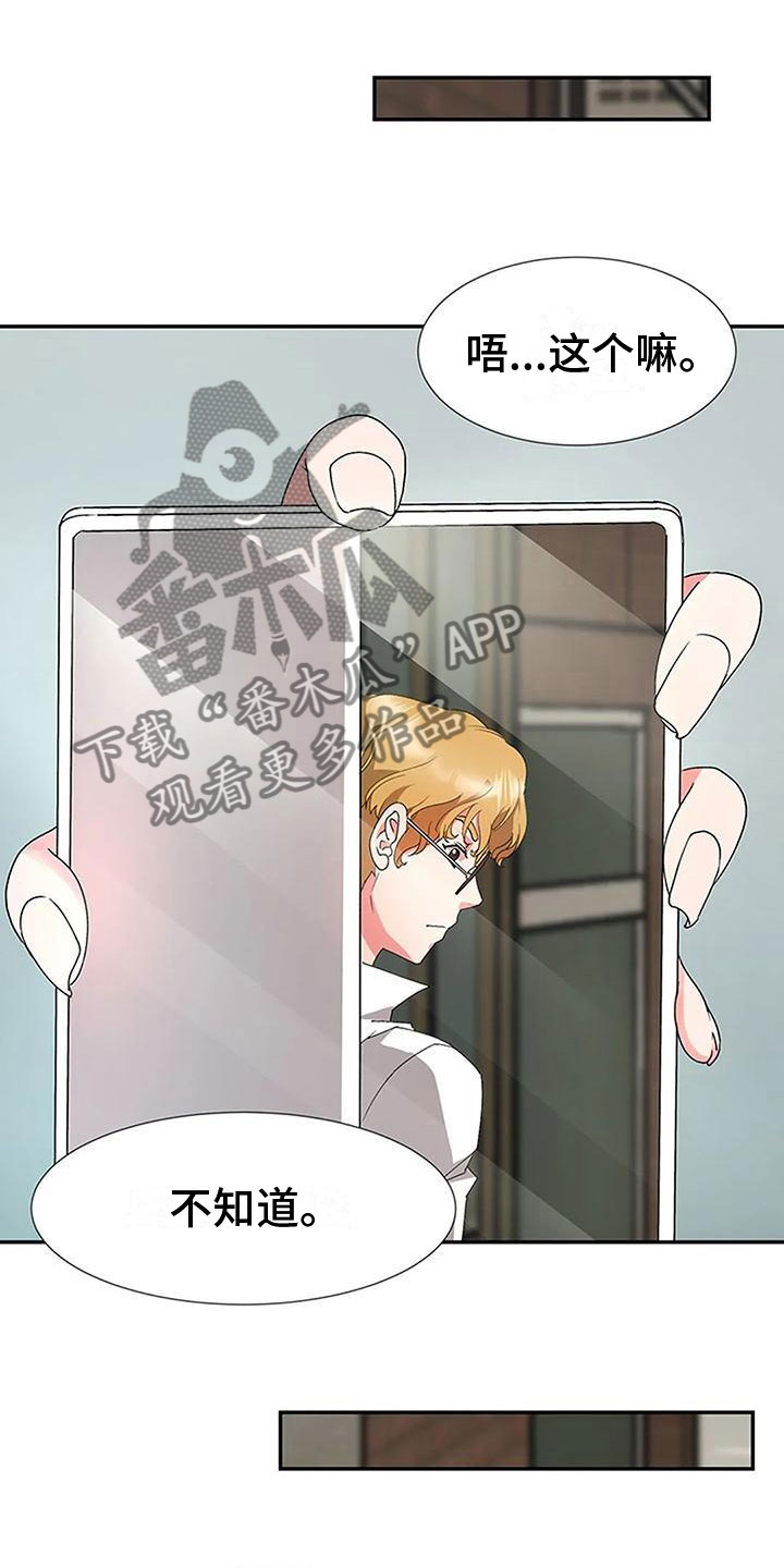 下班后有什么可以赚钱的副业漫画,第20章：坦白1图