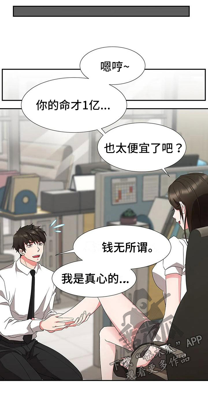 下班后的工作安排漫画,第22章：触碰2图