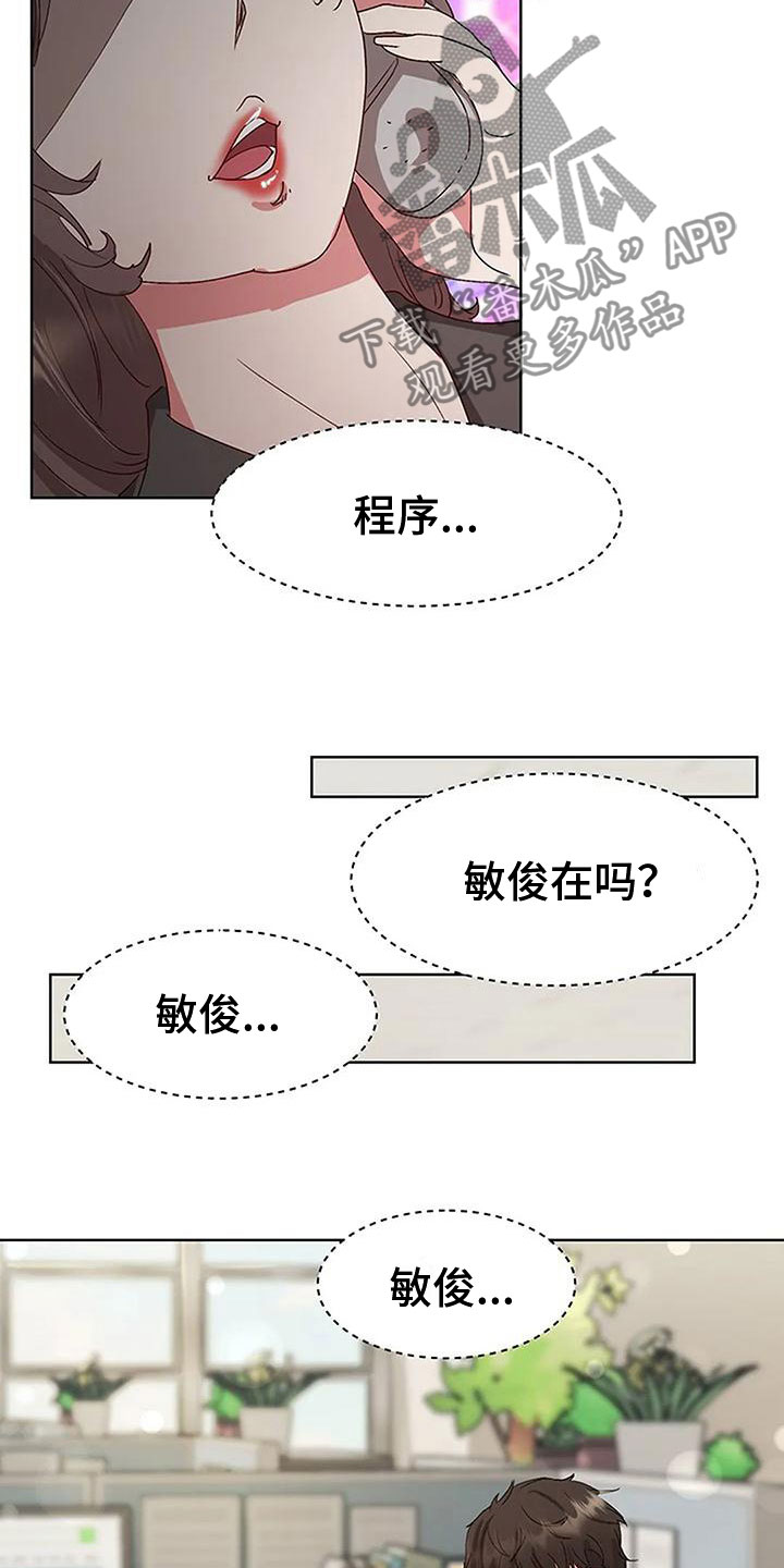 下班后的办公室漫画,第6章：出问题2图