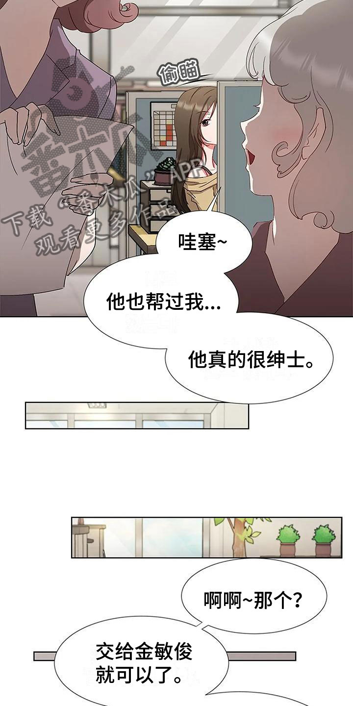 下班 工作漫画,第5章：想念1图