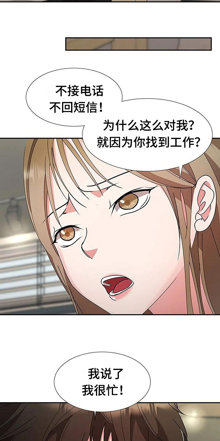 下班后的约会漫画,第18章：大鱼2图