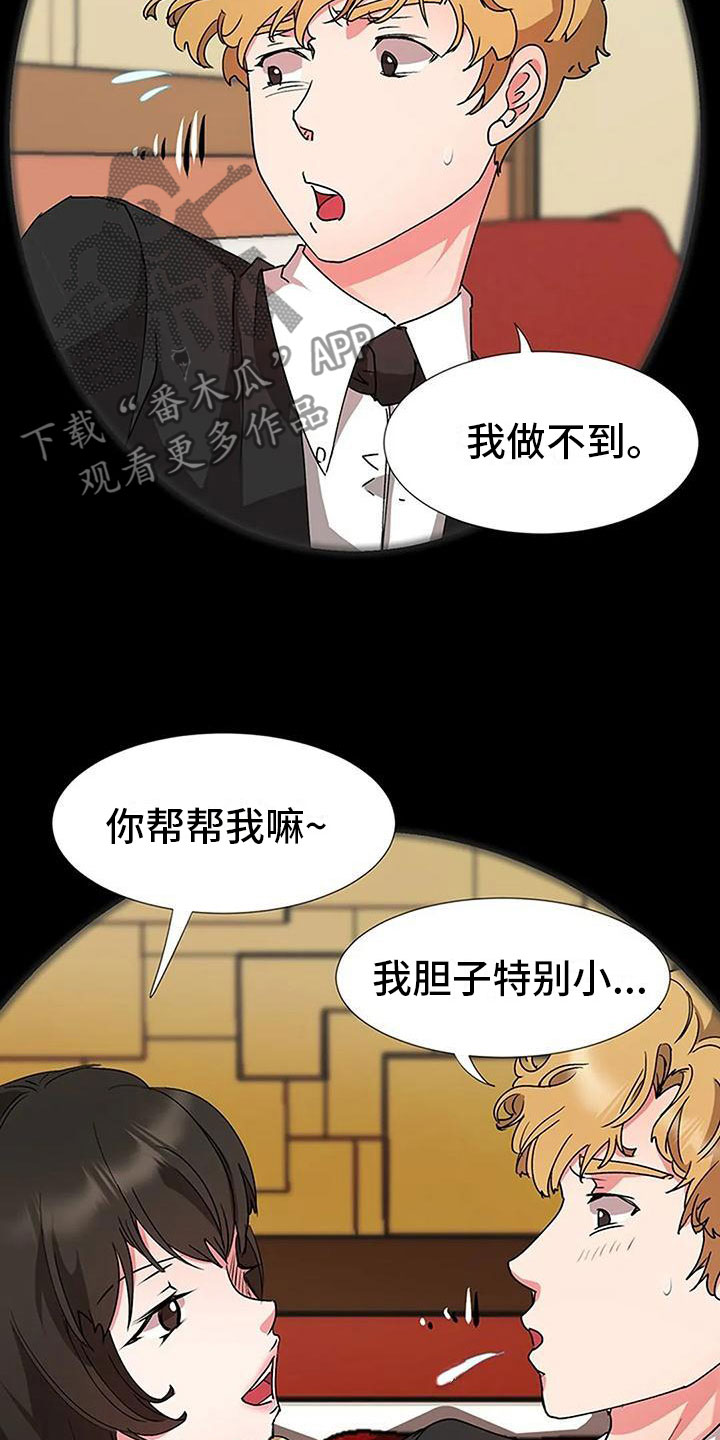 下班后有什么可以赚钱的副业漫画,第17章：跟踪1图