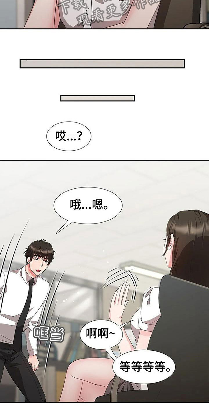 下班后的工作漫画,第21章：收购你2图