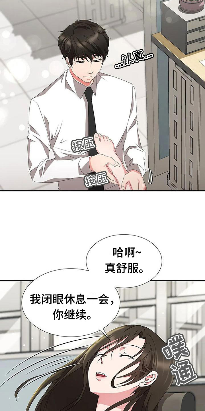 下班后的快乐漫画,第22章：触碰2图