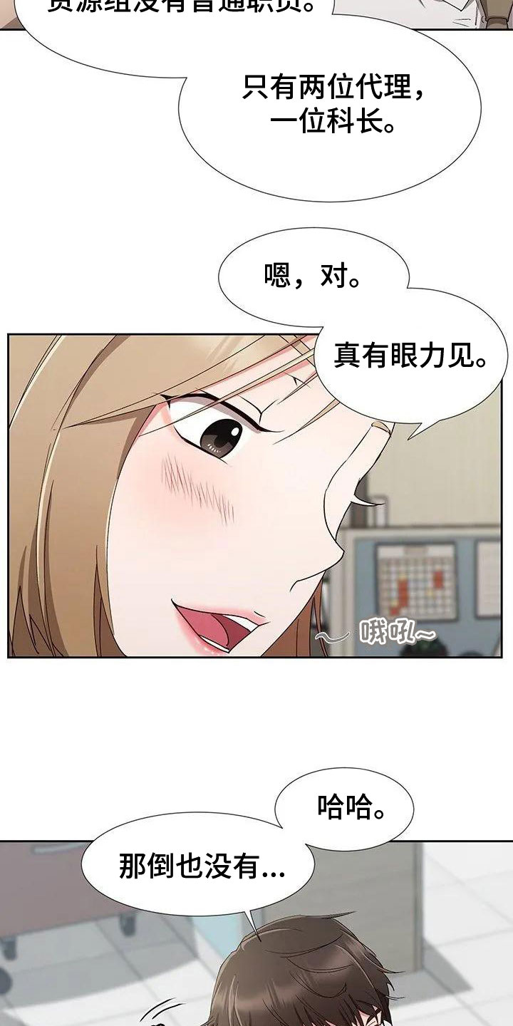 下班后的工作电话该不该接漫画,第2章：捉弄他1图