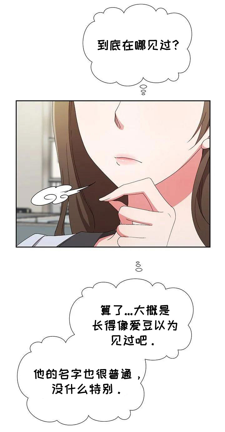 适合6点下班后的工作漫画,第1章：新来的？2图