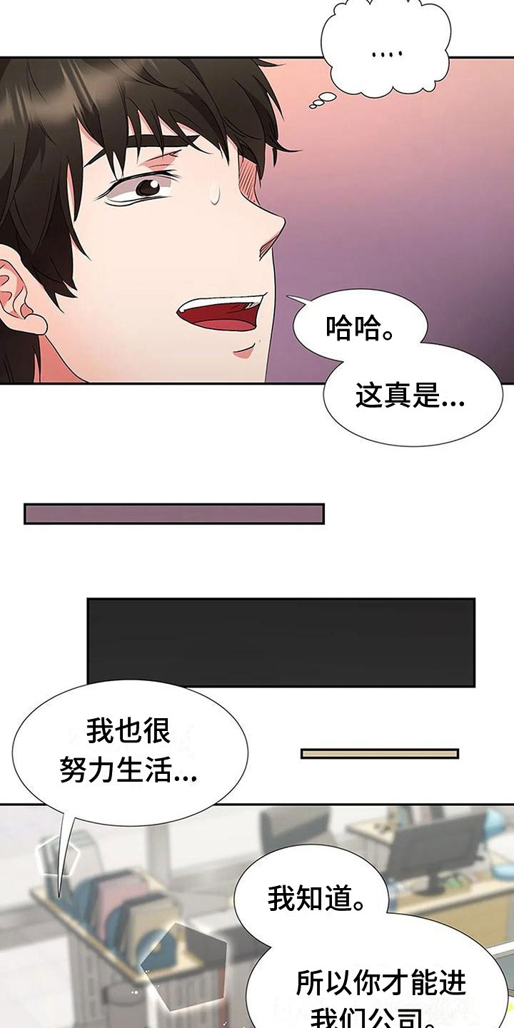 下班后的工作微信该不该回漫画,第15章：无聊2图