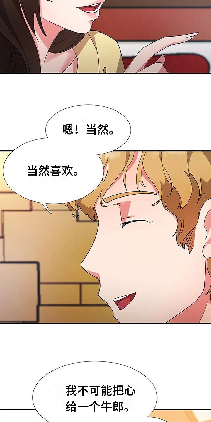 适合6点下班后的工作漫画,第16章：帮我做事1图