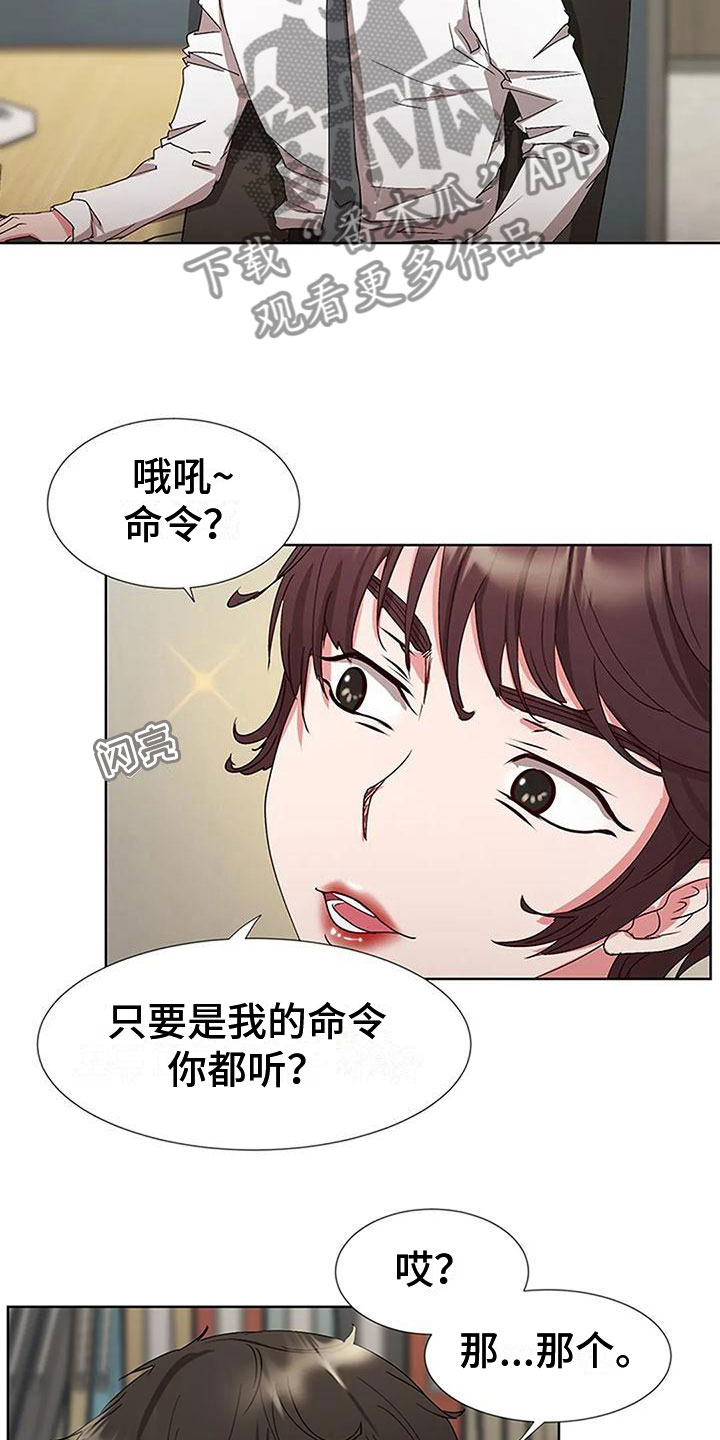 领导下班后安排工作漫画,第6章：出问题2图