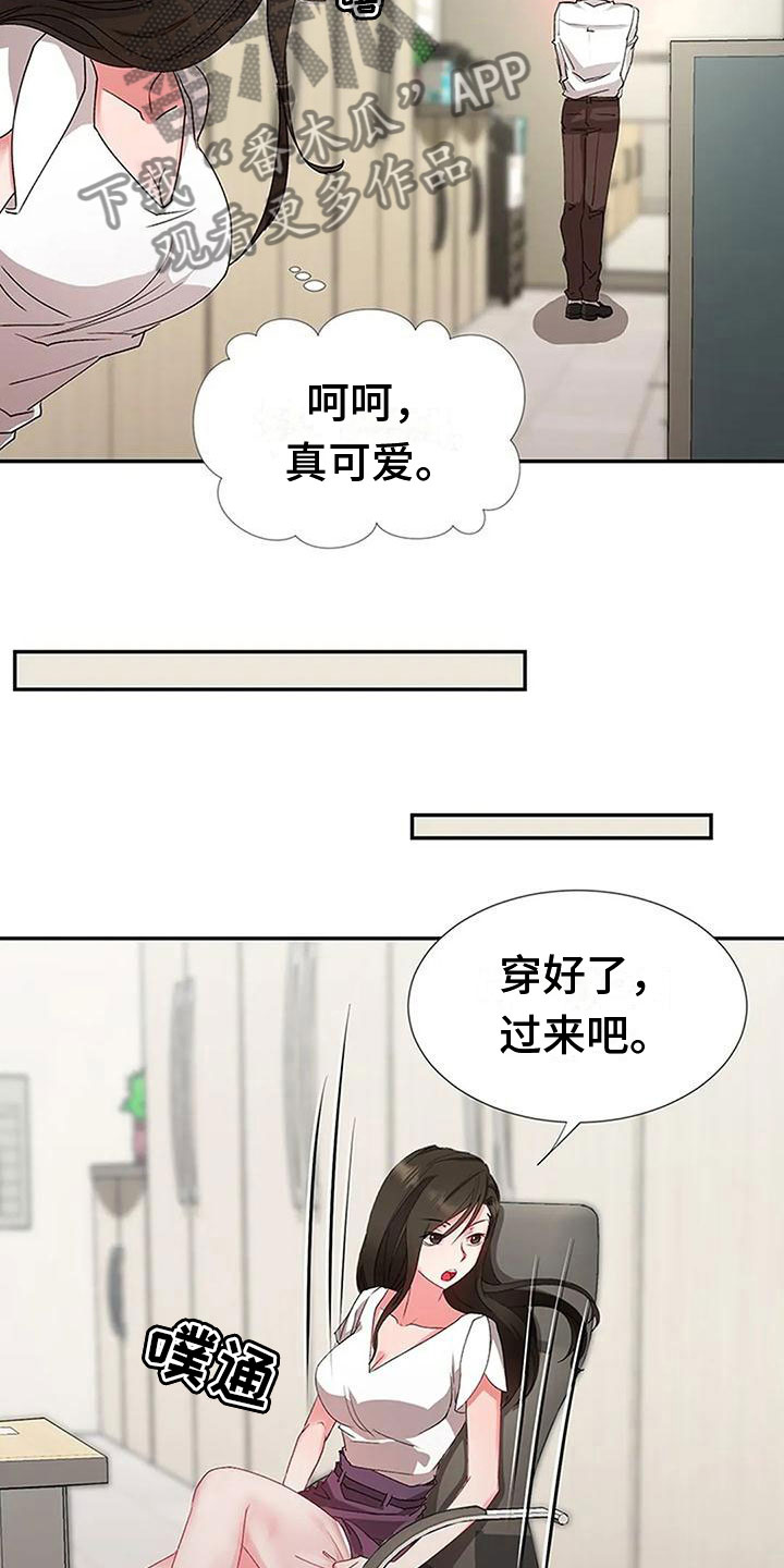 如何拒绝领导下班后的工作漫画,第11章：亲近2图