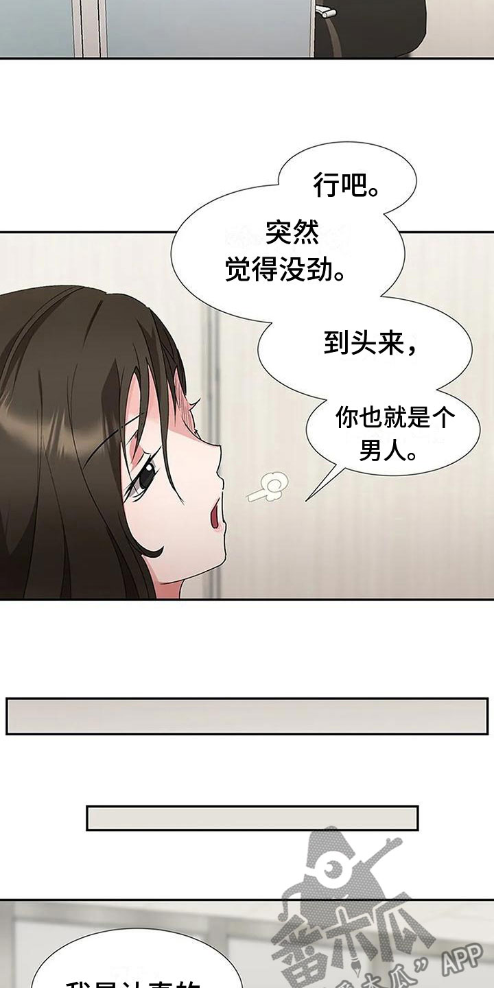 适合6点下班后的工作漫画,第14章：没劲2图