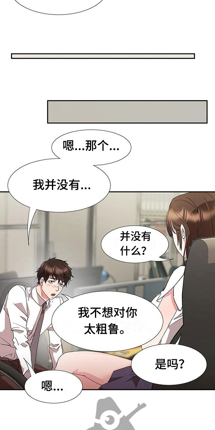 下班后的工作消息应该回吗漫画,第13章：是我做的1图