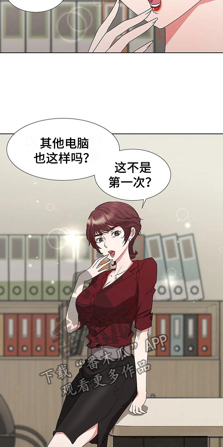 下班后的工作需要回消息吗漫画,第6章：出问题1图