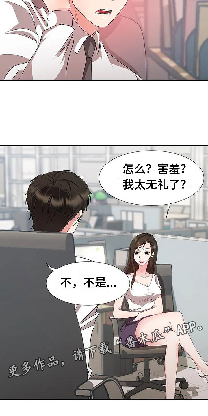 如何拒绝领导下班后的工作漫画,第11章：亲近2图