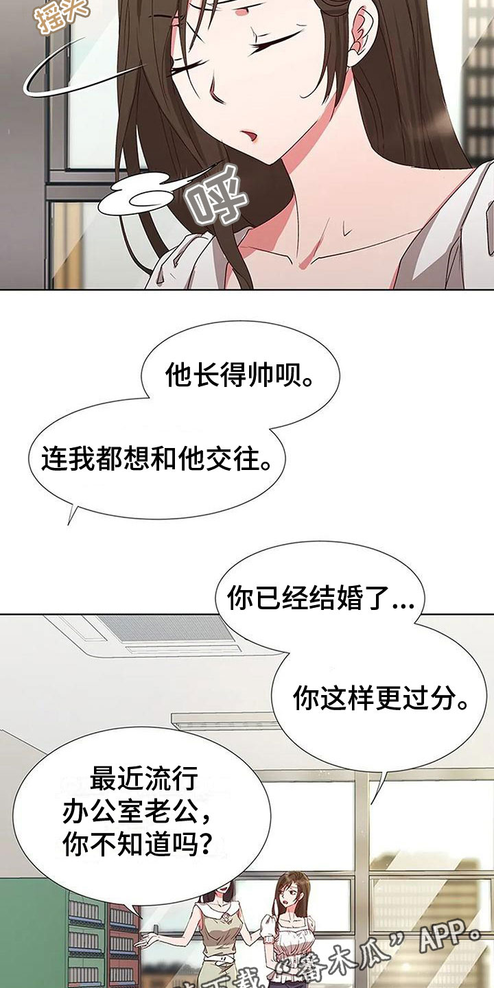 适合6点下班后的工作漫画,第7章：人事调令2图