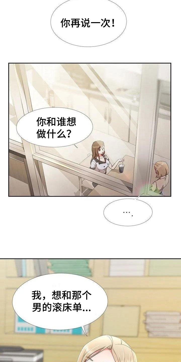 下班过后可以干些什么漫画,第1章：新来的？2图