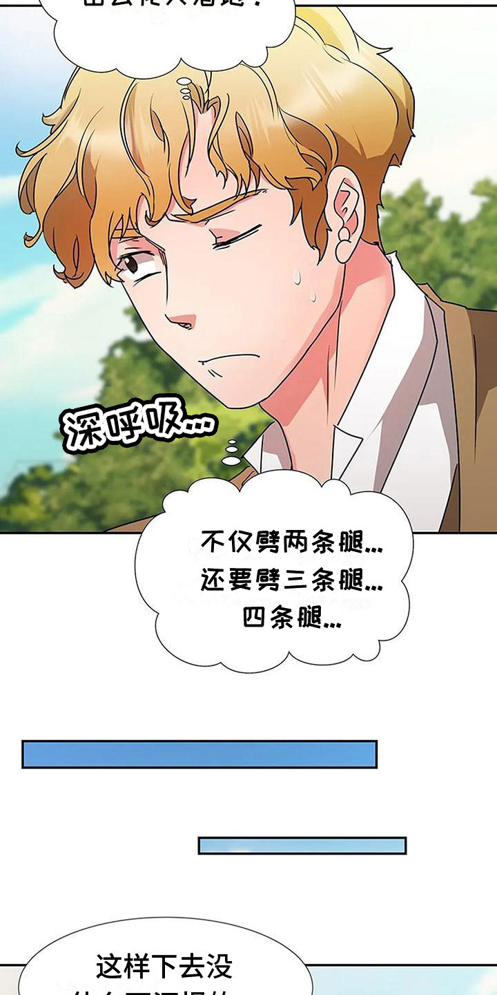 适合6点下班后的工作漫画,第17章：跟踪2图