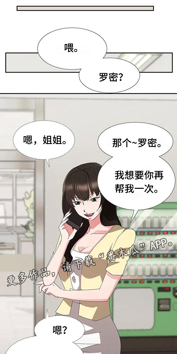 下班后的工作感悟漫画,第24章：专业人士1图