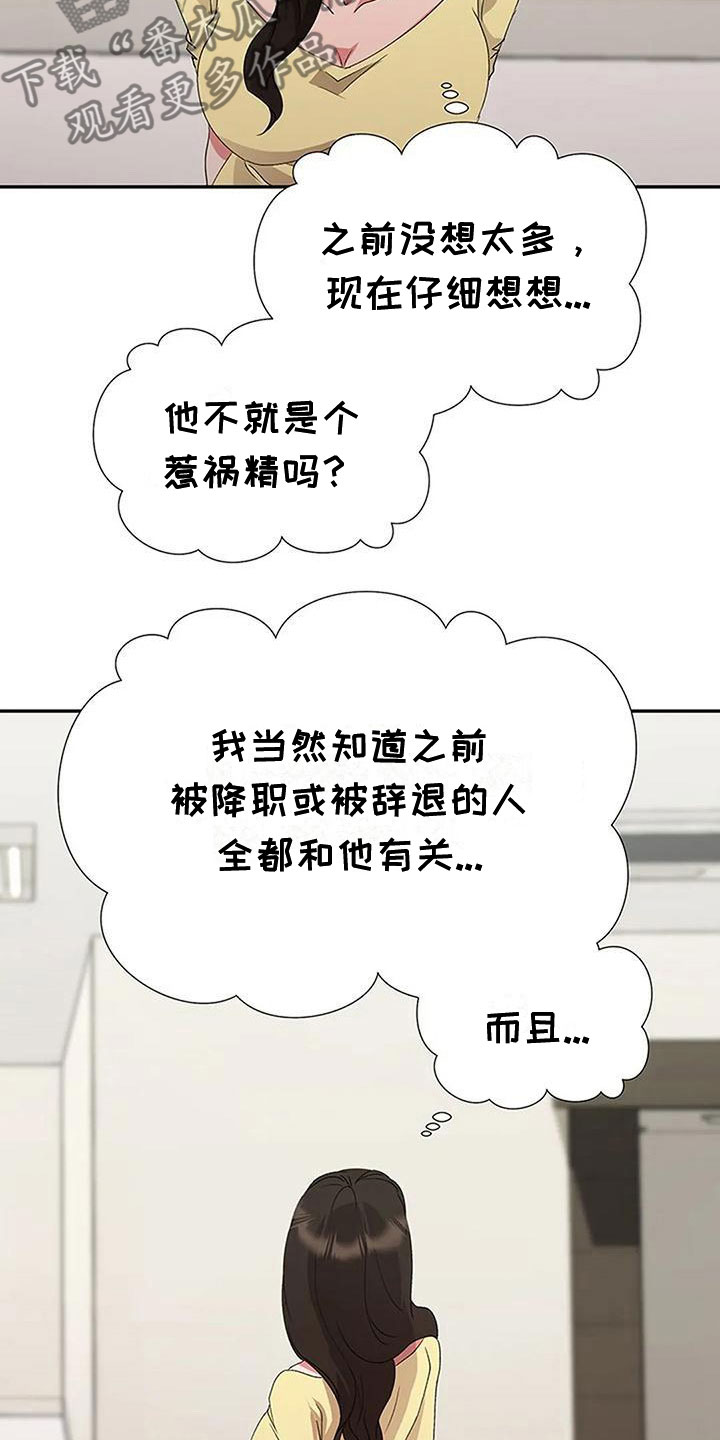 领导下班后安排工作漫画,第10章：偷听1图