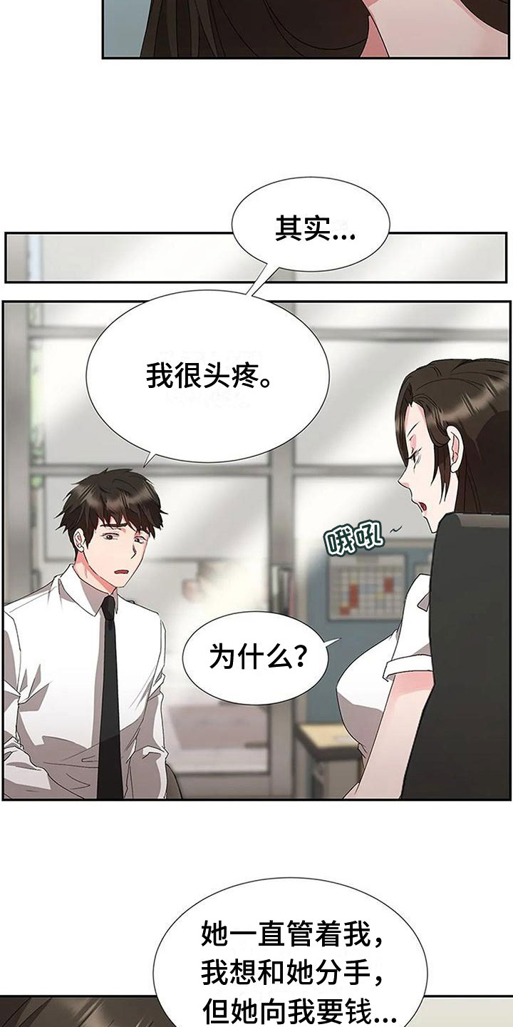 下班后的工作信息该不该回复漫画,第20章：坦白2图